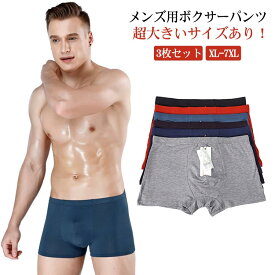 パンツ 超 快適 ボクサーパンツ 速乾 抗菌 シームレス メンズ 3XL ショーツ 防臭 プレゼント インナー 大きいサイズ シンプル 下着 接触冷感 XL 2XL 3点セット 4XL 5XL おしゃれ 男性 父の日 【3枚組】