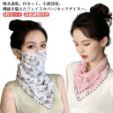 フェイスマスク 日焼け防止 UV ネックカバー 耳掛け マスク 2枚セット フェイスカバー uvカット UVカット 接触冷感 首ガード 総柄 ネックゲイター 小顔効果 洗える 通気性 息苦しくない 吸汗速乾 紫外線対策 耳紐調整付き 花柄 日よけ