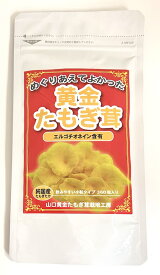 【賞味期限 2026年8月末】たもぎたけ 黄金たもぎ茸 1袋 360錠入 サプリメント エルゴチオネイン 無農薬栽培 日本製 βグルカンがアガリクスタケの2倍多い驚異のキノコ タモギタケ末 乳糖 ナタネ硬化油/結晶セルロース 微粒二酸化ケイ素 エルゴチオネイン たもぎたけ
