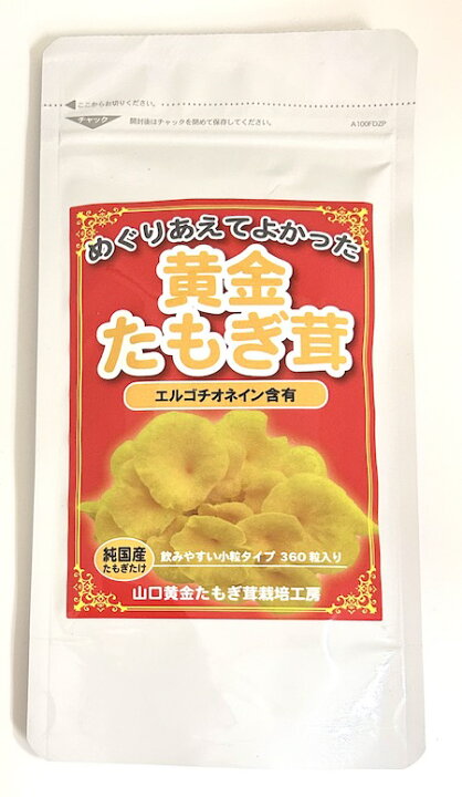 楽天市場】たもぎたけ 黄金たもぎ茸 【1袋 360錠】サプリメント 