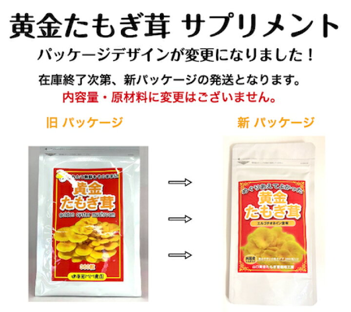 楽天市場】【賞味期限2026年8月末まで】たもぎたけ 黄金たもぎ茸 