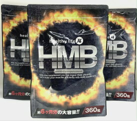 【お得な3袋セット】 healthylife HMB ダイエットサプリ 全国送料無料　HMB　カルシウムサプリメントで、キメッキメボディーを目指せ！　1粒に HMB　100mg配合
