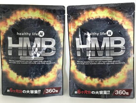 【お得な2袋セット】 healthylife HMB ダイエットサプリ 全国送料無料　HMB　カルシウムサプリメントで、キメッキメボディーを目指せ！　1粒に HMB　100mg配合