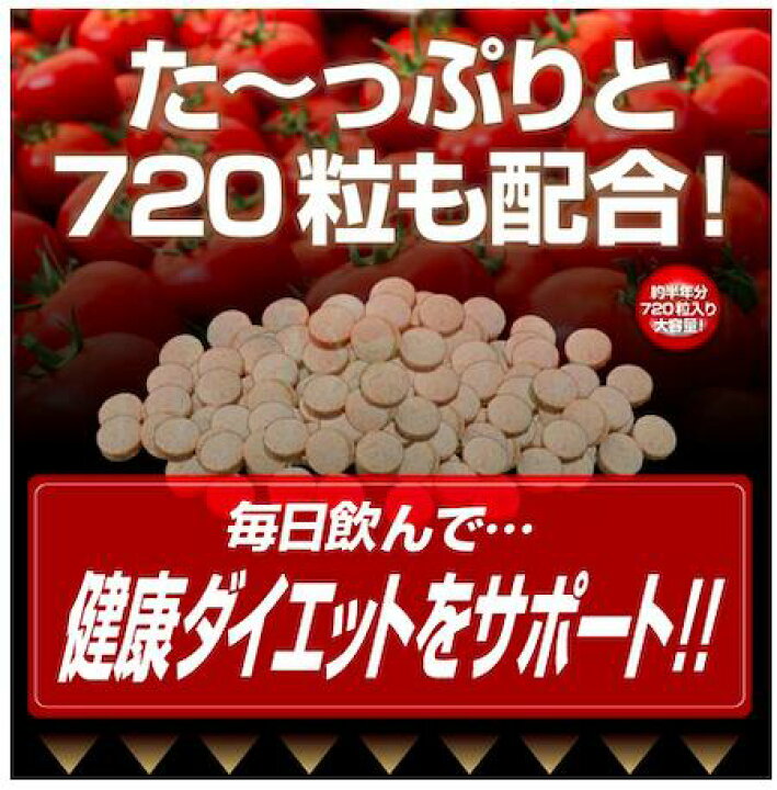 オープニング 大放出セール いきいきトマトDay Night 大容量 約6ヶ月分 送料無料