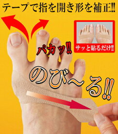 ガイハン出っ張りサポーター【20枚入り】簡単 貼るだけ 外反母趾対策【適用足サイズ：22〜26センチ】日本製 伸縮テーピングで足指を優しく広げます 保護付きパッドだから痛くない パッドが患部を守り保護 テープで指を開き形を補正