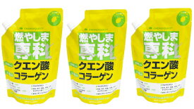 エナジークエスト 燃やしま専科【レモン風味】3袋セット（1袋 500g×3）　クエン酸　コラーゲンペプチド　グルコサミン　食物繊維　オルニチン ショウガ末　ヒアルロン酸　ビタミン ミネラル 粉末清涼飲料 ドリンク スポーツ