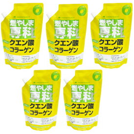 エナジークエスト 燃やしま専科 レモン風味【5袋セット 1袋500g×5】燃やしませんか クエン酸　コラーゲンペプチド　グルコサミン 食物繊維 オルニチン ショウガ末　ヒアルロン酸　ビタミン 粉末清涼飲料 スポーツ 水分補給