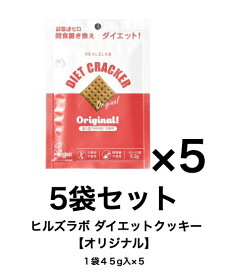 【賞味期限2026年11月2日】ダイエット サポート おやつ クッキー ヒルズラボ ダイエット クッキー 【オリジナル】 5袋セット(1袋 45g入×5) 全粒粉 ダイエットスナック 精製糖不使用 動物由来原料不使用 低GIおやつ 大豆由来のタンパク質 植物由来原料使用 韓国製
