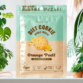 【賞味期限2026年11月4日】ダイエット サポート フード クッキー ヒルズラボ 【オレンジピール】1袋 45g入 全粒粉 ダイエットスナック 精製糖不使用 動物由来原料不使用 低GIおやつ 大豆由来のタンパク質 植物由来原料使用 韓国製 間食 置き換え