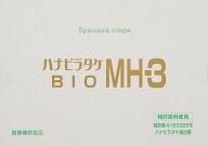 ハナビラタケ BIO MH-3 1箱 60カプセル入 サプリメント ポスト投函 βグルカン 健康365掲載 ミナヘルス製…