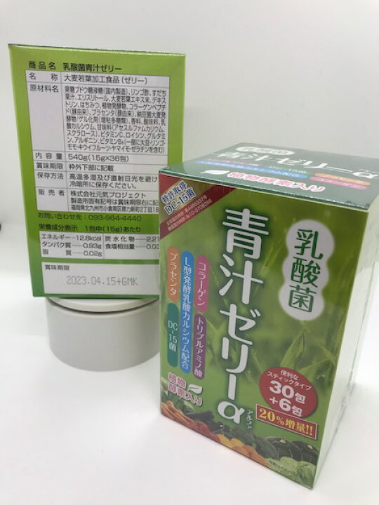 楽天市場】乳酸菌青汁ゼリー α 【2箱セット】 簡単にツルンと食べれる 