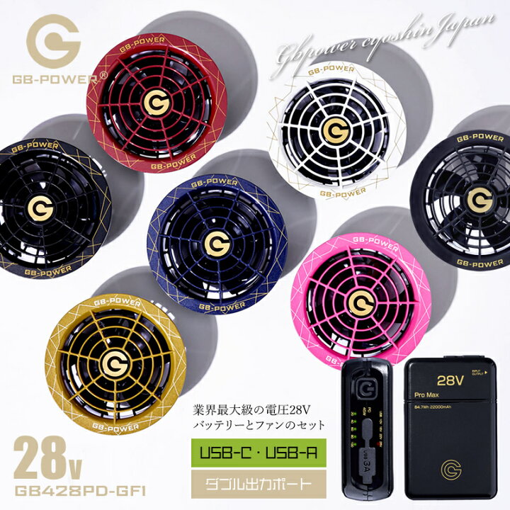 楽天市場】バッテリー ファンセット 28V GB-POWER 長信ジャパン 