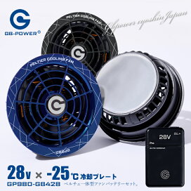 楽天市場】バッテリー ペルチェファンセット 28V 環境温度-25℃ GB 