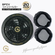 ファンフィルター （20枚入）GB-POWER 全ファン対応 長信ジャパン 異物侵入防止 ファン付き作業服 GFCV