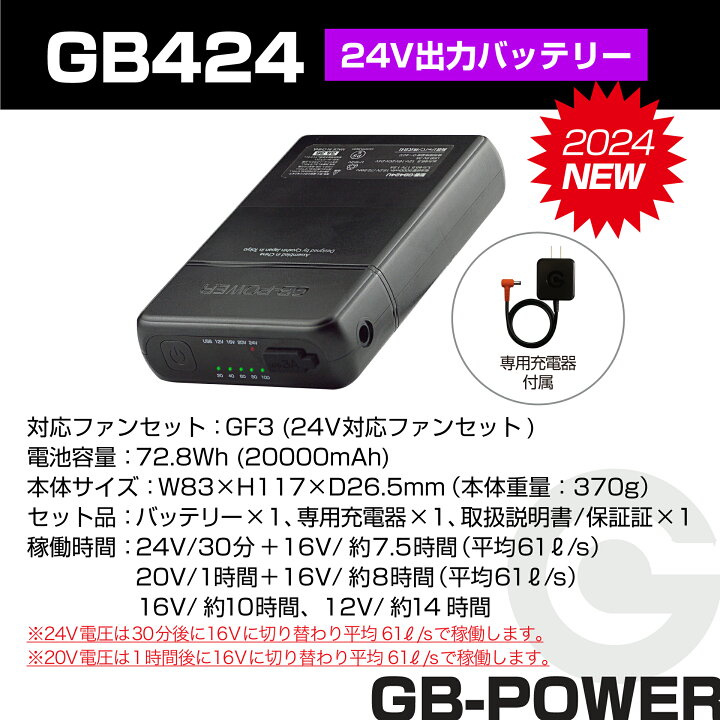 楽天市場】空調作業服用 24V バッテリー＋ファンセット GB-POWER 国内 