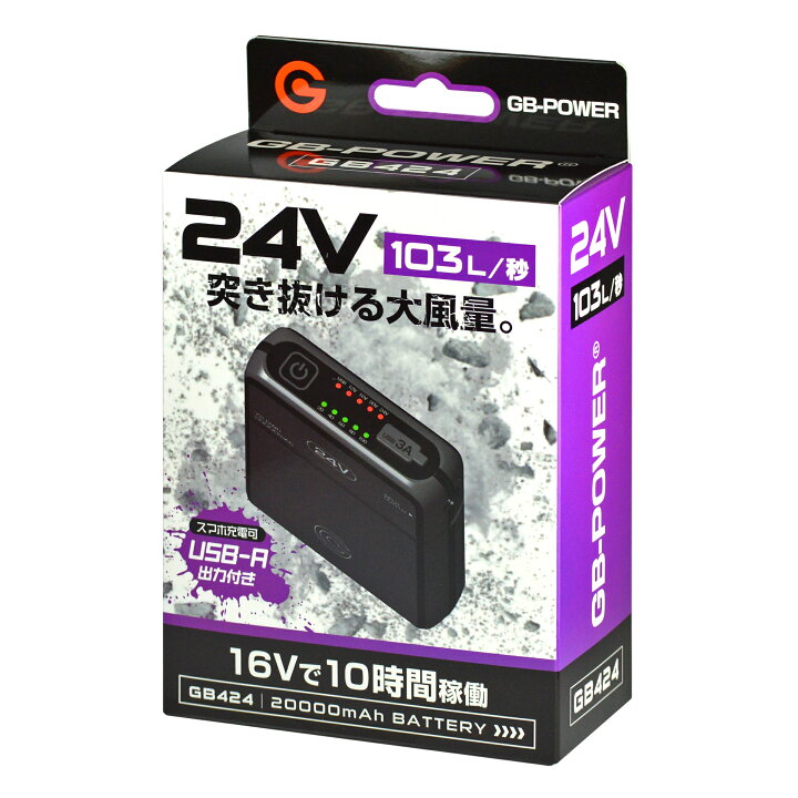 楽天市場】【即日発送】空調作業服用 24V バッテリーセット 単品 GB  