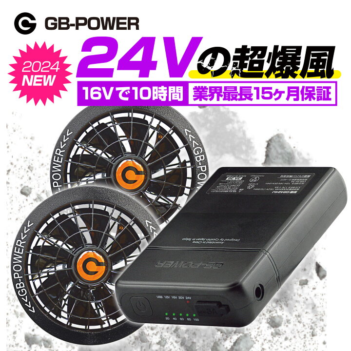 楽天市場】【即日発送】空調作業服用 24V バッテリー＋ファンセット GB  