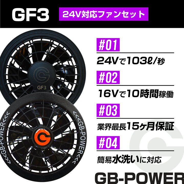 楽天市場】【即日発送】空調作業服用 24V バッテリー＋ファンセット GB  