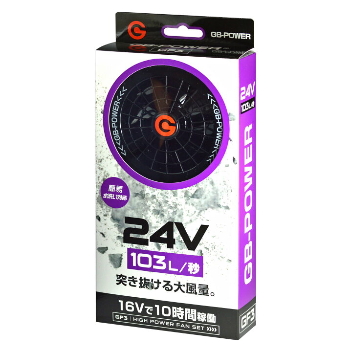 楽天市場】【即日発送】空調作業服用 24V ファンセット 単品 GB-POWER 