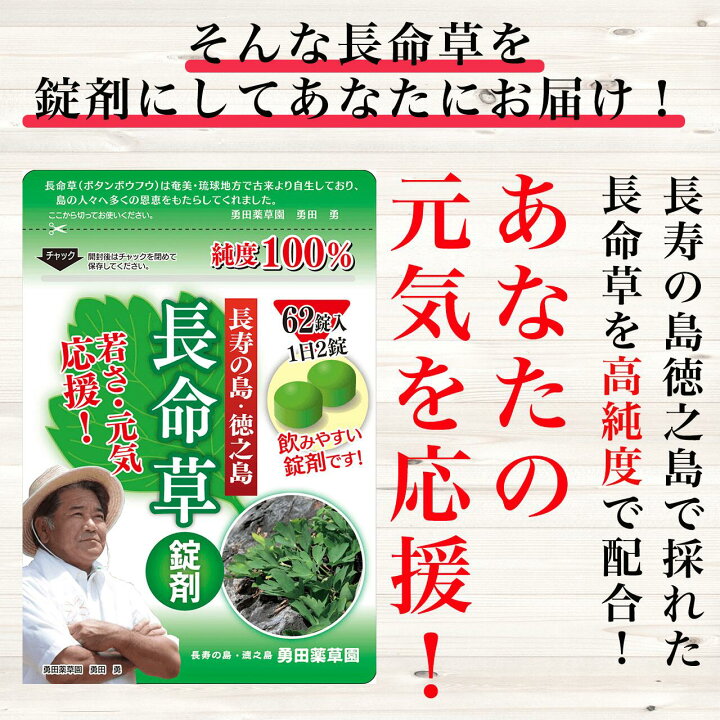 楽天市場】【 長命草 錠剤 1袋 62錠入り 】 約1ヶ月分 サプリメント 牡丹防風 ボタンボウフウ 送料無料 サプリ むくみ 飲みやすい 花粉症 健康 美容 男性 女性 ダイエット 亜鉛 ビタミン 肝臓 マグネシウム 鉄分 栄養 成分 : 長命草と日本山人参・ゆうだ薬草園 楽天市場】【 長命草 錠剤 1袋 62錠入り 】 約1ヶ月分 サプリメント 牡丹防風 ボタンボウフウ 送料無料 サプリ むくみ 飲みやすい 花粉症 健康 美容 男性 女性 ダイエット 亜鉛 ビタミン 肝臓 マグネシウム 鉄分 栄養 成分 : 長命草と日本山人参・ゆうだ薬草園