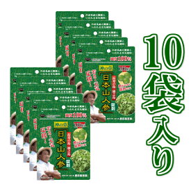 【 日本山人参 100錠×10袋セット】 約5ヶ月分 サプリメント 健康 サプリ 美容 ダイエット 送料無料 ヒュウガトウキ にほんやまにんじん 鉄 無農薬 徳之島 鹿児島 エイジングケア