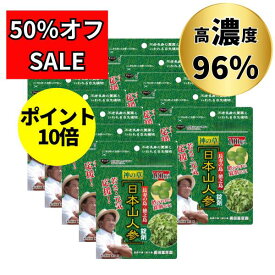 日本山人参 サプリメント ヒュウガトウキ 錠剤 粒タイプ 100粒 x 10袋セット 日向当帰 96%配合 約5ヶ月分 高濃度 国産 鹿児島 徳之島産 世界自然遺産の島 1粒200mg まとめ買い 1日6-9粒目安 送料無料 ネコポス にほんやまにんじん