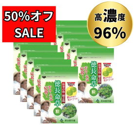 【 徳 長命草 粒 62錠×10袋セット 】 ボタンボウフウ 約10ヶ月分 まとめ買い 健康 サプリメント 食物繊維 カルシウム 鉄分 ポリフェノール サプリ 世界自然遺産の島 徳之島 エイジングケア 健康食品 子供 女性 男性 国産 鹿児島 錠剤 送料無料 ダイエット 健康サプリ