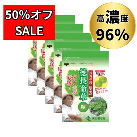 【 徳 長命草 粒 62錠×5袋セット 】 ナイアシン サプリメント 約5ヶ月分 ボタンボウフウ 健康 食物繊維 カルシウム 鉄分 ポリフェノール サプリ 世界自然遺産の島 徳之島 エイジングケア 健康食品 子供 女性 男性 国産 鹿児島 錠剤 送料無料 ダイエット 健康サプリ