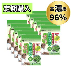 定期購入【 徳 長命草 粒 62錠×10袋セット 】 ボタンボウフウ 約10ヶ月分 まとめ買い 健康 サプリメント 食物繊維 カルシウム 鉄分 ポリフェノール サプリ 世界自然遺産の島 徳之島 エイジングケア 健康食品 女性 男性 国産 鹿児島 錠剤 送料無料 ダイエット 健康サプリ