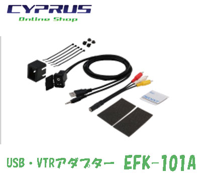 ペイ取付 人気新品入荷 接続アクセサリー 定番から日本未入荷 ENDY 東光特殊電線 USB VTRアダプターVTR変換コード付入力仕様の違うナビにも対応 スマホの充電残量を気にしない EFK-101A