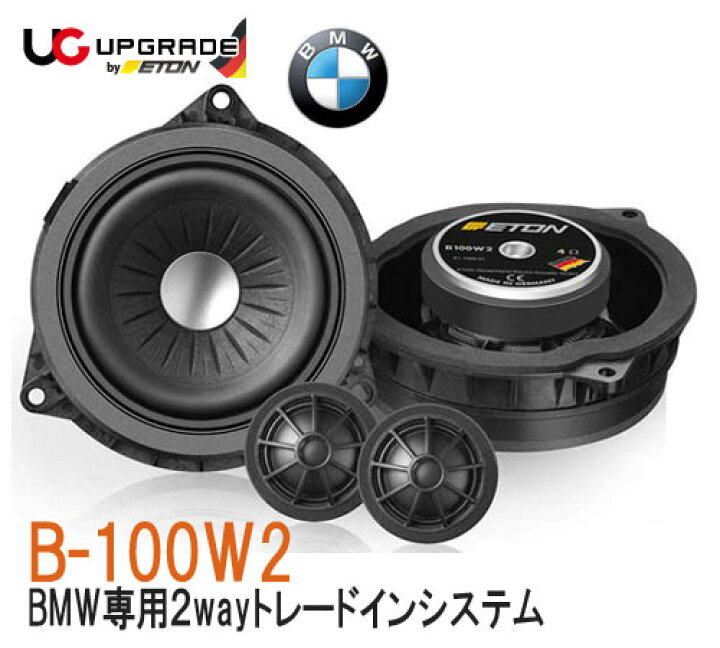 楽天市場】ETON イートン BMW B-100W2 UPgrade アップグレード for BMW 