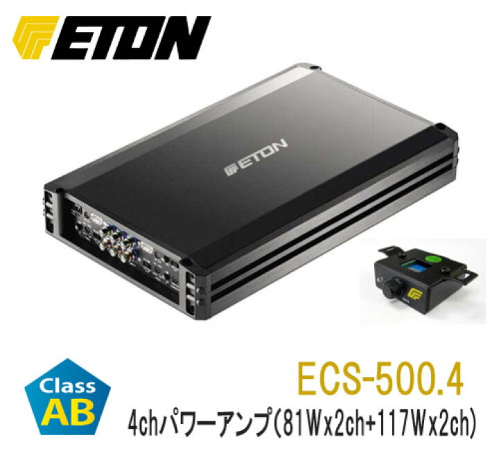 楽天市場】ETON イートン ECS-500.4 4chパワーアンプ (81Wx2ch+ 