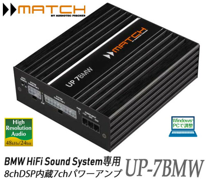 楽天市場 マッチ Match Up 7bmw Bmw車専用 Hifi Sound System 676対応 8ch Dsp内蔵7chパワーアンプ 48khz 24bitハイレゾ サイプラス Online Shop