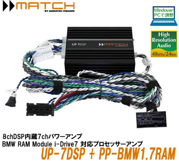 楽天市場】MATCHマッチ UP-7DSP with MEC ANALOG IN ＋ PP-BMW1.7RAM 