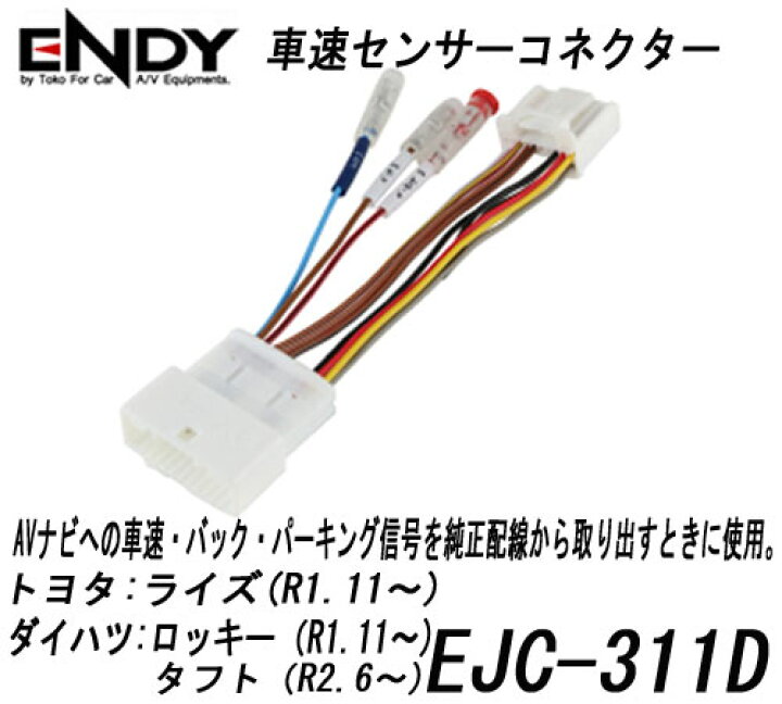 5p車速センサーコネクタ オーディオ Bf 109tsb ナビ配線コードキット 迅速な対応で商品をお届け致します ナビ配線コードキット