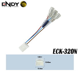 ENDYエンディー 東光特殊電線　ECK-320N　純正車速センサーコネクター　　純正車速センサーコネクター日産車用　純正AVナビゲーションを他メーカー車に取り付けるときに使用。　純正配線を利用して各信号（車速、バック、パーキング）を接続