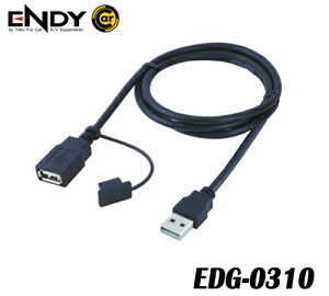 ENDYGfB[ d@EDG-0310@(1.0m) USBP[uqTypeA - TypeAr