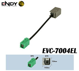 ENDYエンディー 東光特殊電線　EVC-7004EL　GPSアンテナ変換コード　デンソーテン用 &#8722; 日産・ホンダ・スズキ・ダイハツ車用　☆AVN-R9ほか　純正GPSアンテナをそのまま利用　