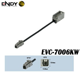 ENDYエンディー 東光特殊電線　EVC-7006KW　GPSアンテナ変換コード　ケンウッド・アルパイン用　日産・ホンダ・スズキ・ダイハツ車用　カプラー形状、要確認　