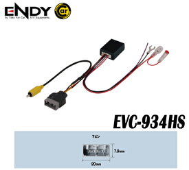 ENDYエンディー 東光特殊電線　EVC-934HS 小型仕様バックカメラ接続キット ホンダ車用　ステップワゴンH22.10〜H23.7　フリードH20.5〜H23.10　CR-Z: H22.2～H23.7、他　生産終了のため在庫限り　在庫、要確認　