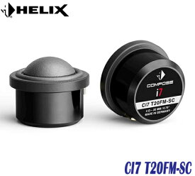 ヘリックス HELIX CI7 T20FM-SC 20mm ツィーター 2個1組　COMPOSE CI7シリーズ20mmシルクドーム　新開発アクロナルコーティング 埋込用と据置用のマウント付属　ハイエンド仕様　