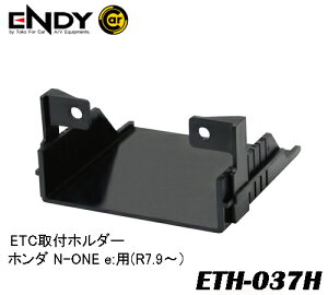 ENDY�G���f�B�[ ��������d���@ETH-037H�@ETC��t�z���_�[�t�F�C�X�p�l���@�z���_ N-ONE e:�p�iR.7.9�`�j�s�̂̃Z�p���[�g�^�C�vETC�ԍڊ���ԗ��̏����ʒu�Ƀs�b�^�����t���ł�����