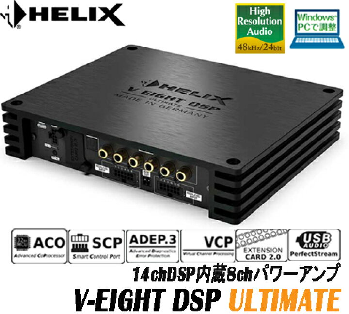 楽天市場】ヘリックス HELIX V-EIGHT DSP ULTIMATE 14chDSP内蔵8ch 