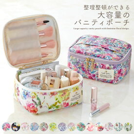 バニティポーチ LC 化粧ポーチ コスメポーチ トラベルポーチ ブラシ収納 整理整頓 花柄 機能的 大容量 小物入れ 大きめ マチあり ポケット 可愛い おしゃれ ギフト プレゼント 持ち運び 旅行用 日本製