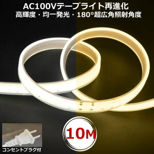 LEDe[vCg PSEF؍ COBe[vCg RZgvOt AC100V 10M zHsv ȒP֗ ԐڏƖIƖ CY-TPO10M