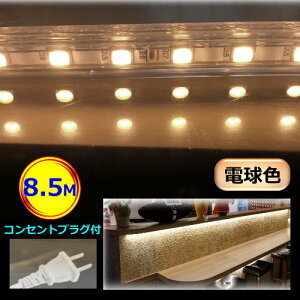 5050LEDe[vCg RZgvOt AC100V 8.5M zHsv ȒP֗ dF ԐڏƖ IƖ CY-TP5W8HM