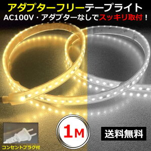 LEDe[vCg A_v^[t[ RZgvOt AC100V 1M zHsv ȒP֗ ԐڏƖ IƖ CY-TPK1M