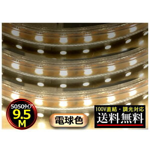 5050LEDe[vCg Ή 100V 9.5M 950cm dF ԐڏƖ IƖ  CY-TPD5W9HM