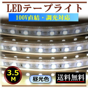 5050LEDe[vCg Ή 100V 3.5M F ԐڏƖ IƖ  O CY-TPD5C3HM