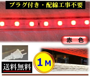 5050LEDe[vCg RZgvOt AC100V 1M zHsv ȒP֗ ԐF X ԐڏƖ IƖ CY-TPR1M